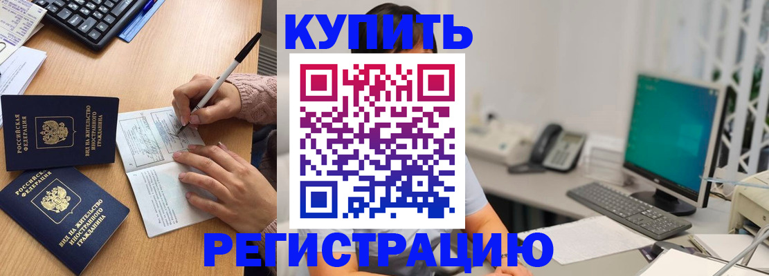 прописка ребенка в Светлограде