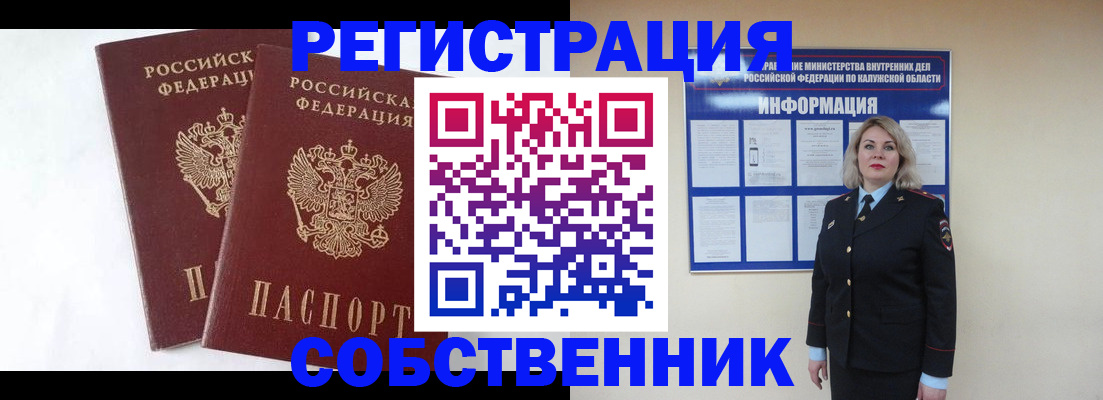 прописка от собственника в Светлограде