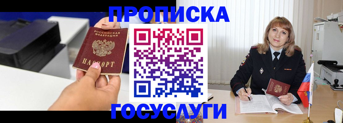 прописка для школы в Светлограде